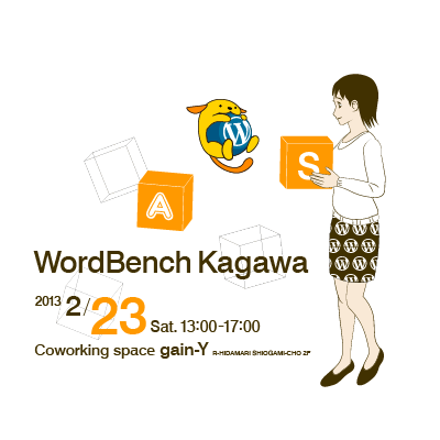 第8回WordPressお茶会 WordBench香川