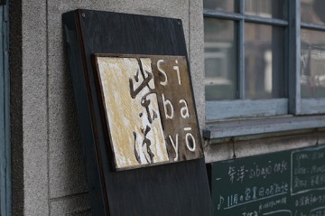 柴洋/高松市錦町