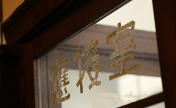 柴洋/高松市錦町