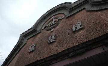 辻理髪館/香川県綾川町