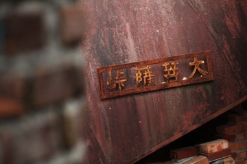 徳島県阿南市へ