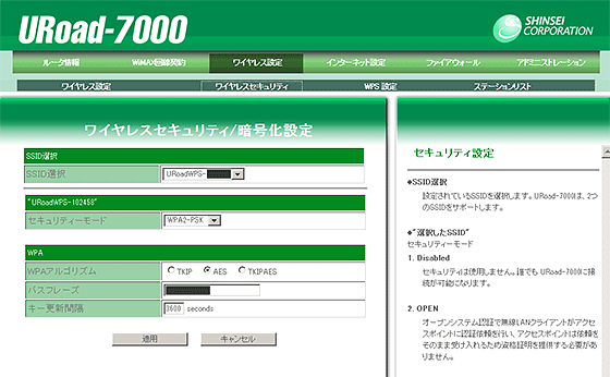 URoad-7000SSのWeb設定画面