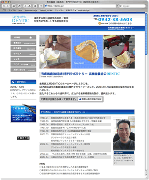 有床義歯(鋳造床)専門ラボDENTIC
