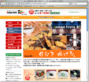 セルフ串揚げ食べ放題!!串揚げパレット彩