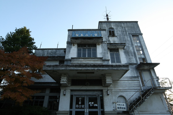 旧屋島山上駅