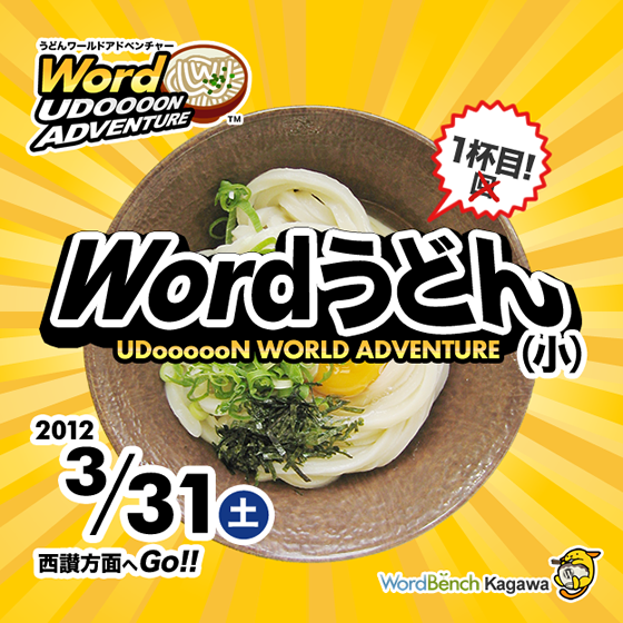 Wordうどんアイキャッチ