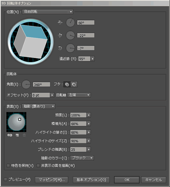 3D回転体オプション