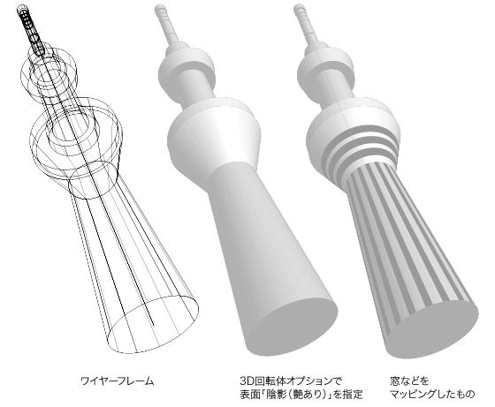 ワイヤーフレーム、レンダリングしたもの、窓などをマッピングしたもの