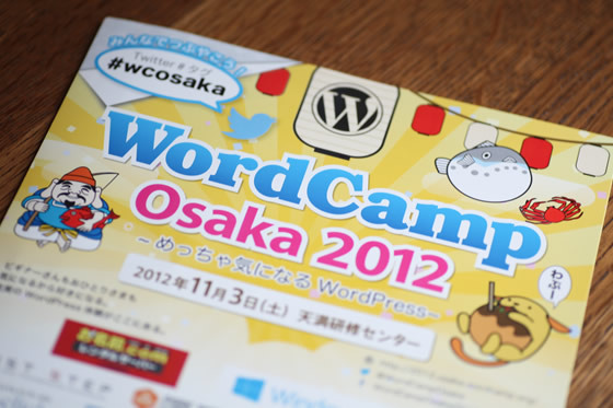 WordCamp Osaka2012パンフレット表紙