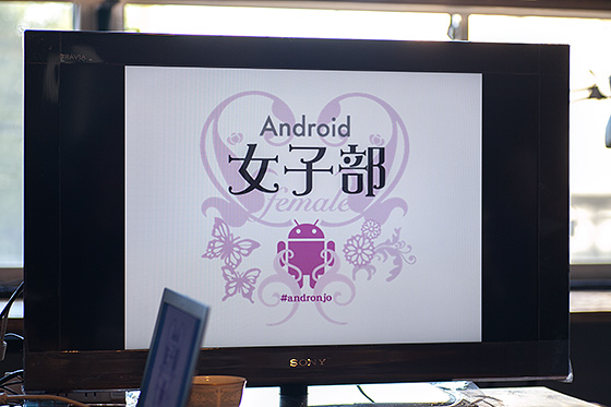 Android女子部