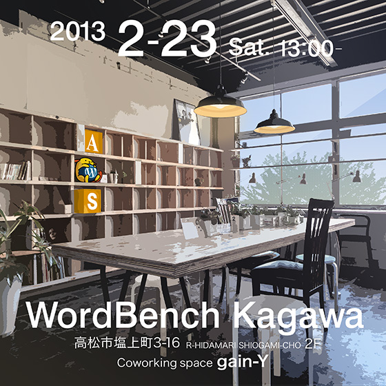 WordBench Kagawa keyvisual